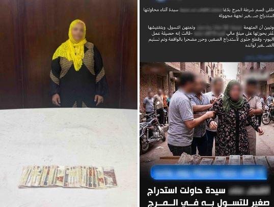ضبط سيدة حاولت استدراج طفل لاستغلاله في أعمال التسول بالقاهرة