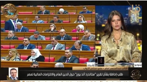 نائب: فوائد الديون تستحوذ على 67% من إيرادات الموازنة العامة