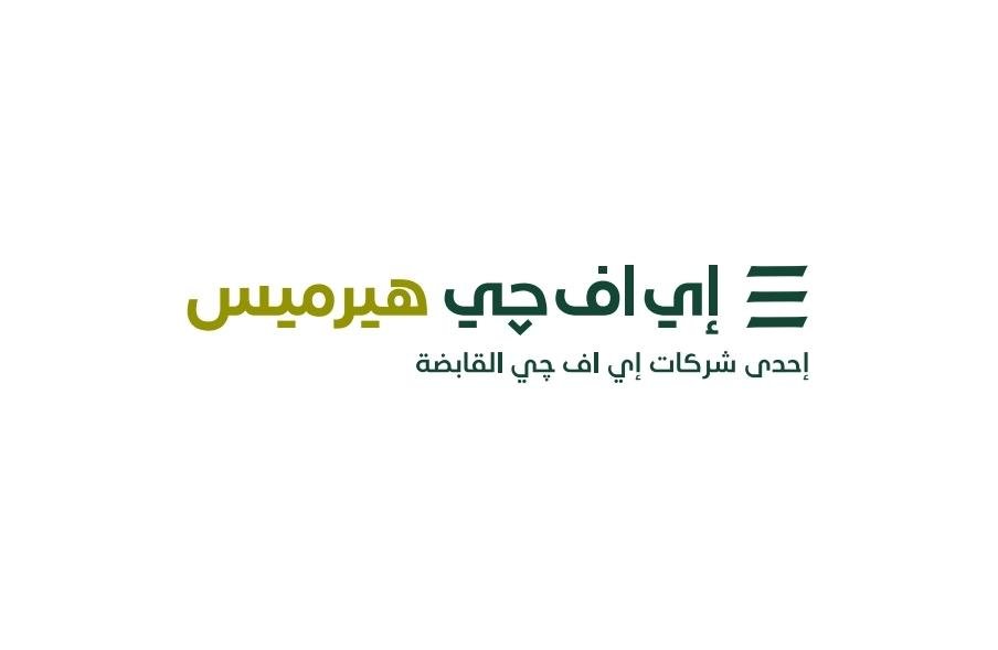 إي اف چي هيرميس مدير الطرح والمنسق الدولي للطرح العام الأولي لبنك القاهرة في البورصة المصرية