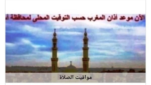 مواقيت الصلاة في أسوان اليوم ا...