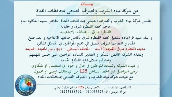 انخفاض العكارة أمام مأخذ محطة القنطرة شرق.. وعودة ضخ المياه تدريجيًا للمناطق المتأثرة