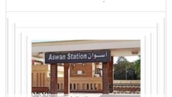 مواعيد القطارات من أسوان إلى القاهرة اليوم الأحد 11-10-2026