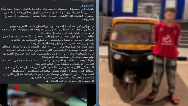 ضبط سائق توك توك تعدى على شخص...