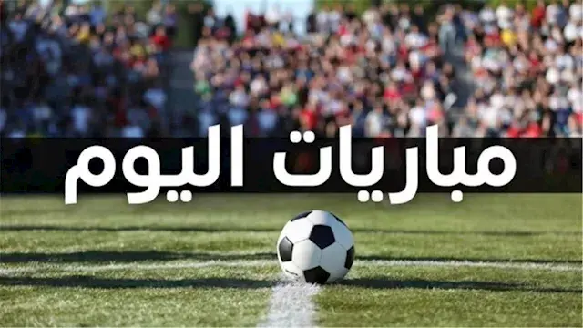 جدول مواعيد مباريات اليوم الجمعة 30 أكتوبر والقنوات الناقلة