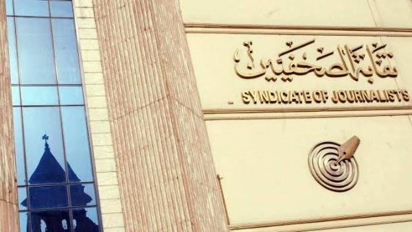 نقابة الصحفيين تجدد بروتوكول ل...