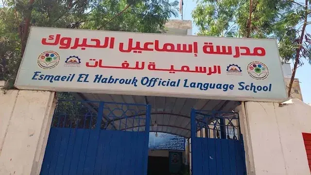 مدرسة بالبحيرة تنفي واقعة تحرش...