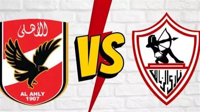 لحظة بلحظة.. الزمالك ضد الأهلي (0-1).. خروج إمام عاشور