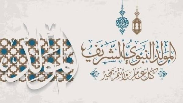حكم الاحتفال بالمولد النبوي ال...
