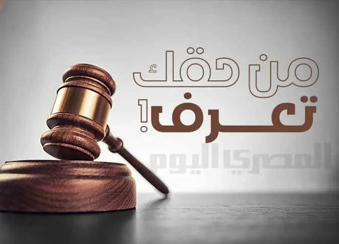 من حقك تعرف.. كيف تحصل المطلقة على نفقة أولادها حال امتناع الأب عن السداد؟