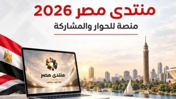 متحدث الوزراء يكشف تفاصيل مشاركة المواطنين في منتدى مصر 2026