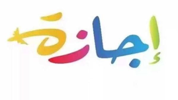 موعد إجازة 6 أكتوبر 2026 للموظفين والطلاب.. هل الخميس عطلة رسمية؟