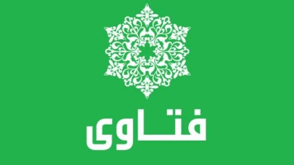 فتاوى واحكام.. هل يجوز أكل طعام ولغ فيه كلب؟ هل يجوز تشغيل القرآن مع الانشغال بالعمل؟هل يجوز أن تزوج الفتاة نفسها بدون علم أهلها؟