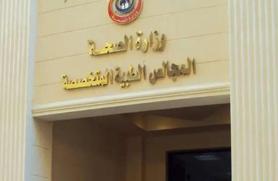المجالس الطبية: 5 أيام أطول مدة مسجلة لإصدار قرارات العلاج على نفقة الدولة في الحالات المعقدة