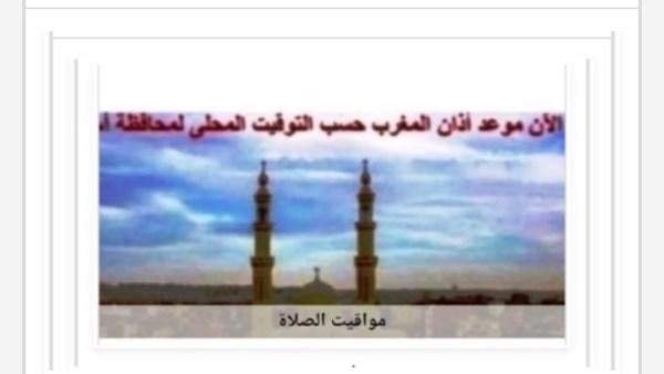 مواقيت الصلاة في أسوان اليوم السبت 10-10-2026