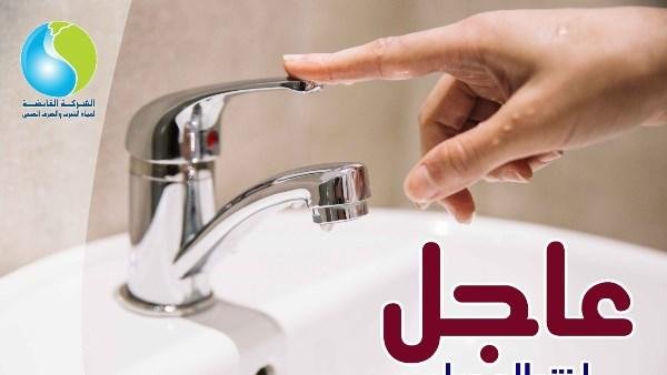 موعد قطع المياه عن الأسمرات والهضبة العليا والوسطى بالمقطم