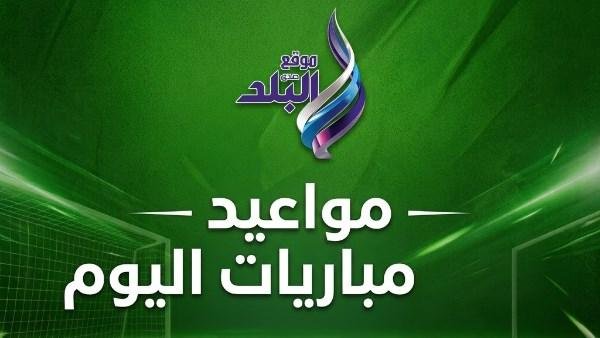 مواعيد مباريات اليوم الإثنين والقنوات الناقلة.. قمة الدوري الفرنسي ومواجهات قوية بأبطال آسيا ومباراة صلاح الأبرز