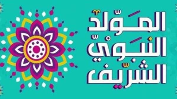 احتفالا بالمولد النبوي.. الأعل...