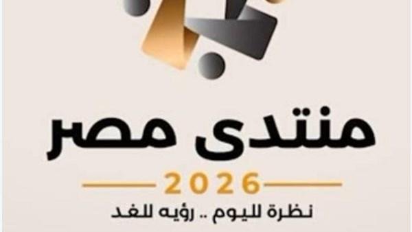 مرحلة ما بعد التشييد وتعظيم العائد من الأصول العقارية.. على أجندة منتدى مصر 2026 في يومه الثاني