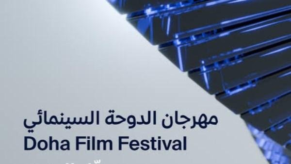 مهرجان الدوحة السينمائي يختار نعومي كواسي لرئاسة لجنة تحكيم المسابقة الدولية للأفلام الطويلة
