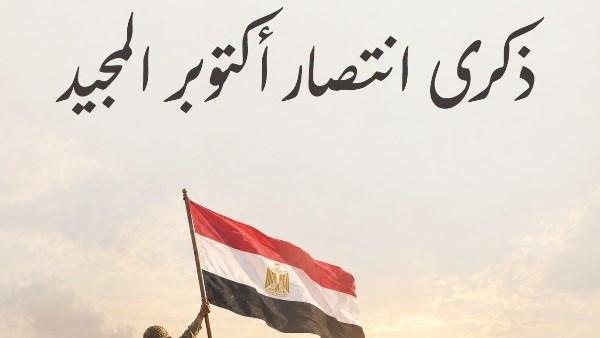 في ذكرى نصر أكتوبر.. دار الإفتاء تدعو لمصر بالأمن والأمان وحفظ شعبها وجيشها