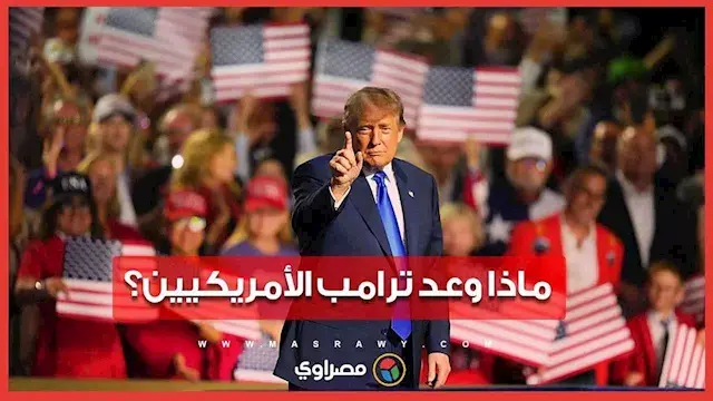 ماذا سيفعل ترامب إذا فاز الجمهوريون في انتخابات الكونجرس؟