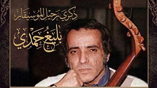 في ذكراه.. قصة مقتل فتاة فى منزل بليغ حمدي