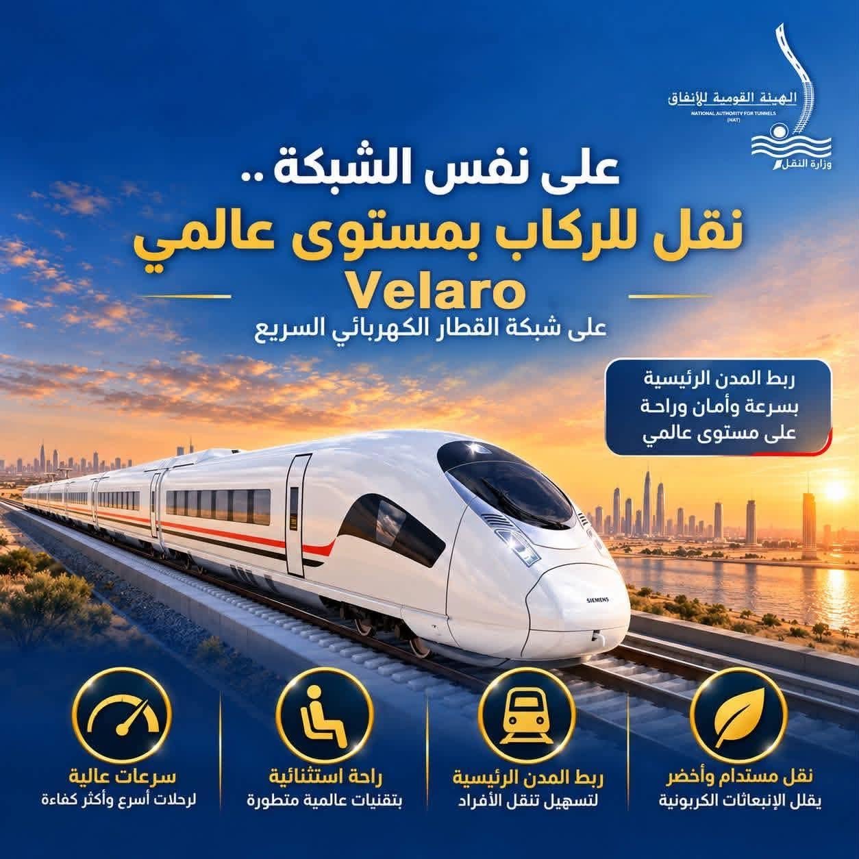 القطار الكهربائي السريع.. قطارات Velaro وDesiro وVectron تدعم لأول مرة نقل الركاب والبضائع