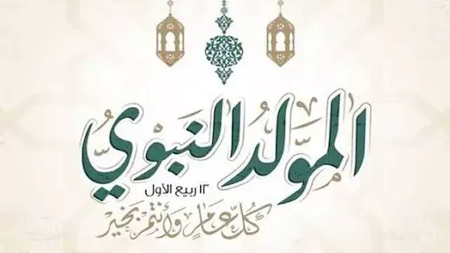 الأزهر للفتوى يوضح حكم الاحتفا...