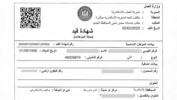 استخراج كعب عمل إليكتروني.. ال...