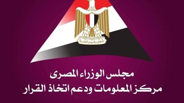 "معلومات الوزراء" يستعرض مؤشرا...