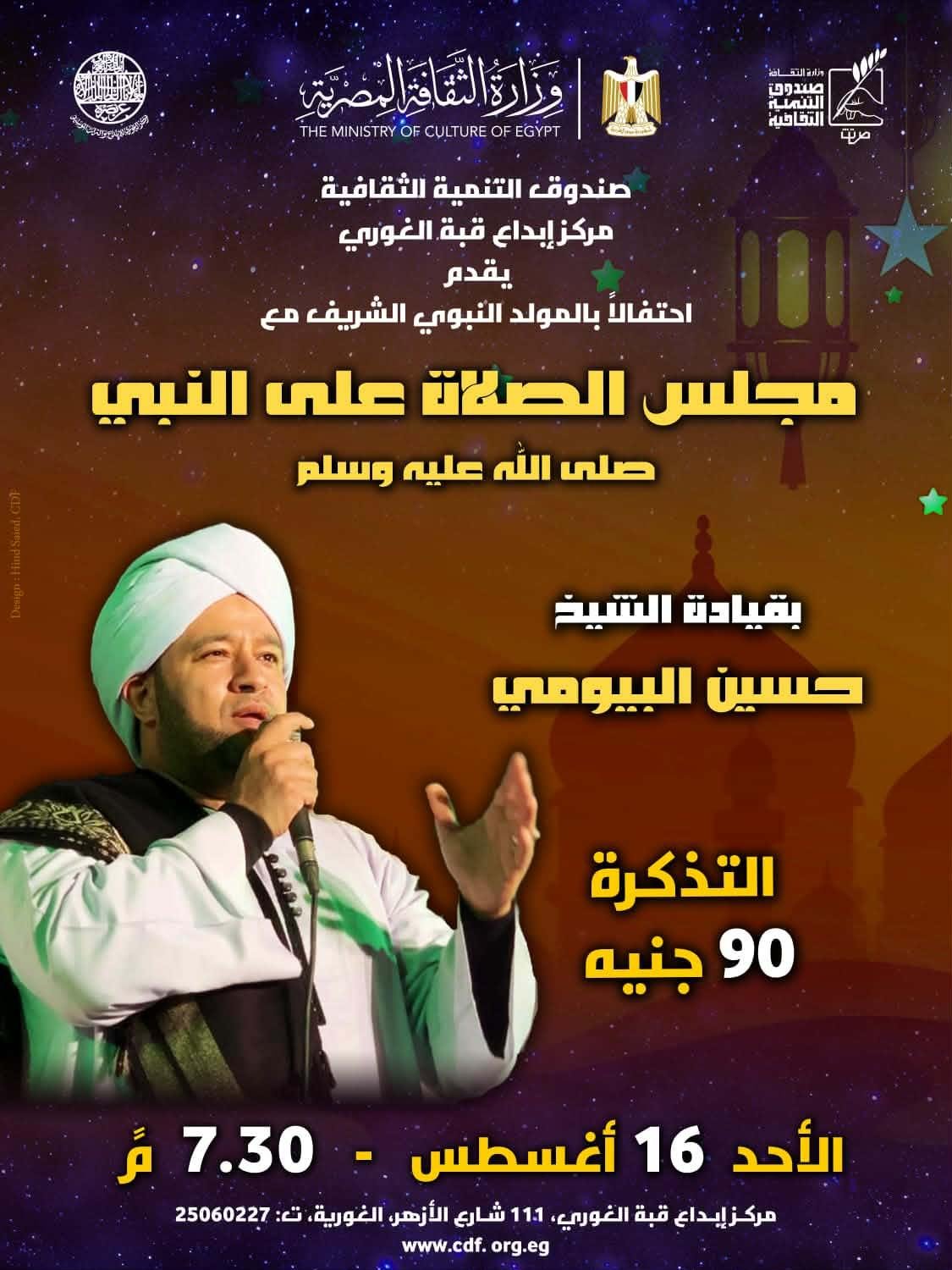 احتفالا بالمولد النبوي.. «مجلس...