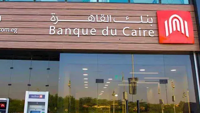 تداول سهم بنك القاهرة في البورصة الاثنين المقبل.. تنفيذ الطرح العام والخاص بـ 36.4 مليار جنيه