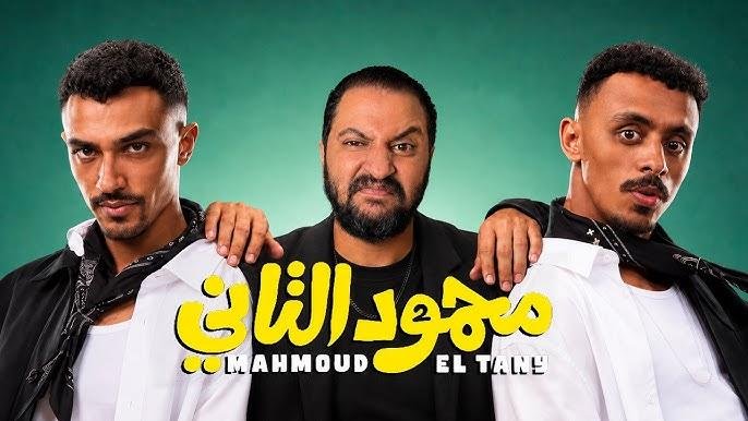 إيرادات الأفلام.. محمود التاني...