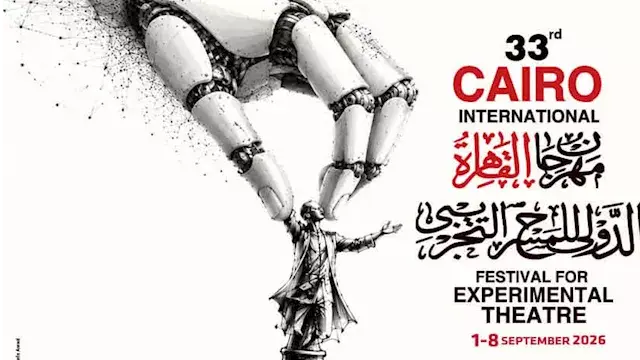 مهرجان القاهرة الدولي للمسرح ا...