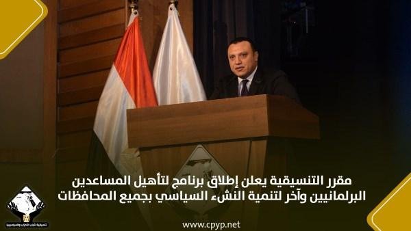 حصاد عام من العمل السياسي والبرلماني والتنظيمي للتنسيقية.. 1654 نشاطًا و941 أداة برلمانية