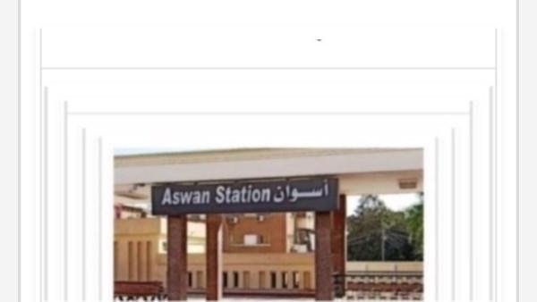مواعيد القطارات من أسوان إلى القاهرة اليوم الأربعاء 28-10-2026