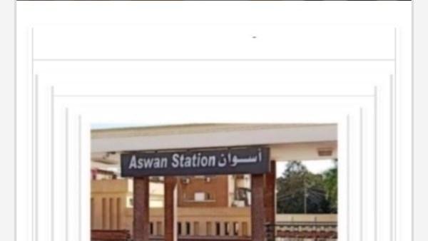 مواعيد القطارات من أسوان إلى القاهرة اليوم السبت 31-10-2026