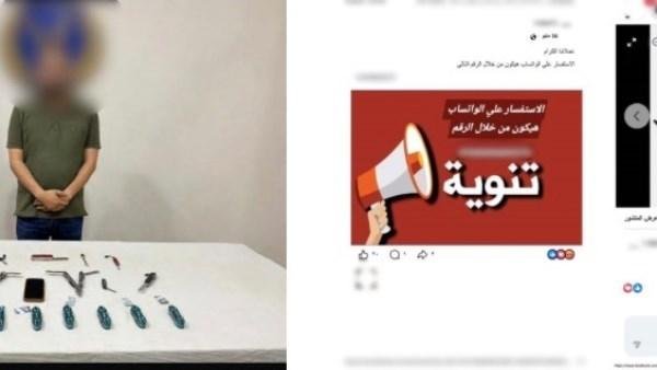 سقوط أدمن صفحة بيع الصواعق الكهربائية والأسلحة البيضاء على الفيس بوك .. وهذه عقوبته