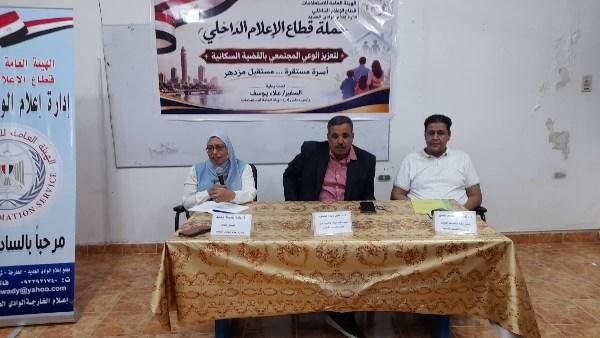 المرأة ودورها فى التنمية وبناء المستقبل ندوة بإعلام الوادي الجديد