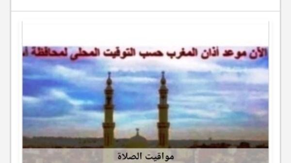 مواقيت الصلاة في أسوان اليوم الجمعة 9-10-2026