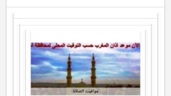 مواقيت الصلاة في أسوان اليوم السبت 24-10-2026