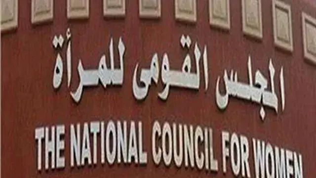 "القومي للمرأة" يشيد بتوجيهات...