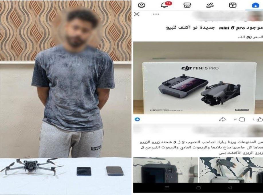 ضبط شخص بتهمة الترويج لبيع طائرة درون عبر مواقع التواصل الاجتماعي