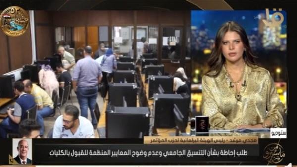 برلماني: على الحكومة توضيح أسباب أزمة تنسيق الجامعات وتعويض الطلاب المتضررين