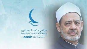 مجلس حكماء المسلمين: المعلم أساس بناء أجيال قادرة على الإسهام في تقدم أوطانها