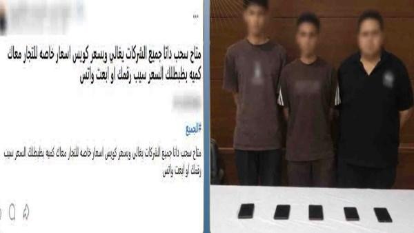 يتزعمها موظف بشركة للإتصالات.. القبض على عصابة تسرب بيانات العملاء