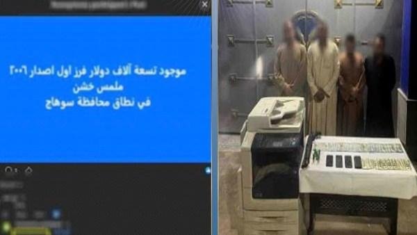 القبض على المتهمين بإدارة صفحة لبيع العملات الأجنبية المقلدة بسوهاج