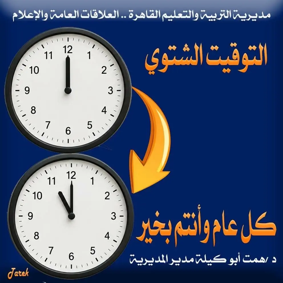 بعد تأخير الساعة 60 دقيقة.. «تعليم القاهرة» توضح تعليمات الحضور والانصراف بالمدارس