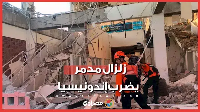 مصرع 20 شخصًا جراء زلزال بقوة...