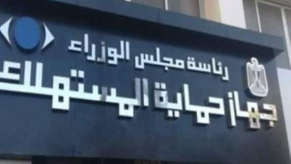 رابط شكوى جهاز حماية المستهلك 2026 وطرق تقديم الطلب ومتابعته